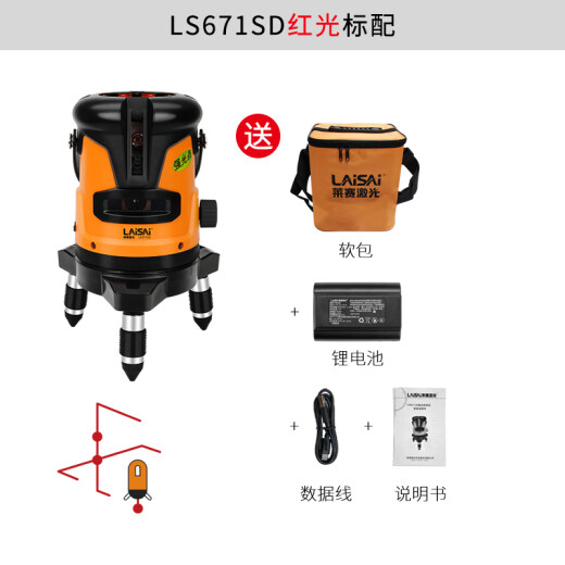 莱赛激光水平仪绿光两线LSG671SD高精度强光细线高亮平水标线仪红外线 2线红光671标配[送充电头]