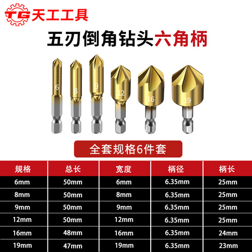 TIANGONG five-edged chamfering knife chamfering tool 90-degree hexagonal handle reamer drill taper screw countersinking tool deburring countersink drill 6/8/9/12/16/19mm (set of six) No Specifications