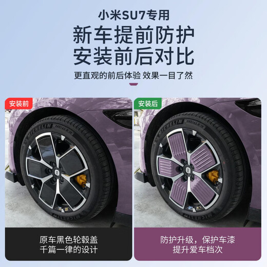 妙普乐小米US7轮毂盖适用SU719寸低风阻专用改装轮毂贴片装饰无损安 小米SU7[霞光紫]19寸低风阻轮 小米SU7