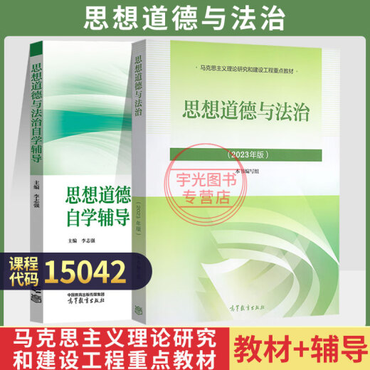 
Self-study textbook 12656 Introduction to Mao Zedong Thought and the theoretical system of socialism with Chinese characteristics 15041 Mao Theory Mao Introduction to Mao’s self-study test textbook 15042 Textbook tutoring