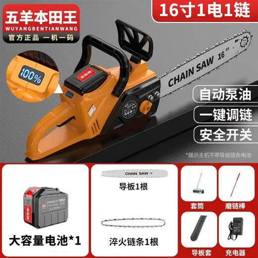 Wuyang Honda imported technology lithium TV series rechargeable high-power electric chain saw small multi-function electric chain saw imported industrial imported industrial model 16-inch two batteries + two chains