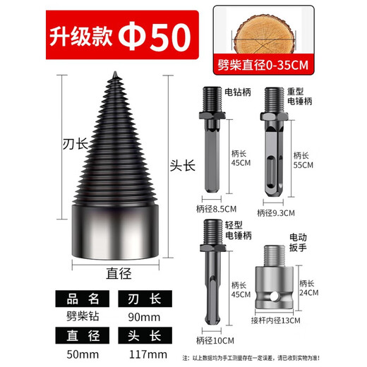 JCZS German quality firewood splitting artifact household rural electric pick wood breaker drill bit electric splitting wood splitter upgraded 50mm 4 different machine poles