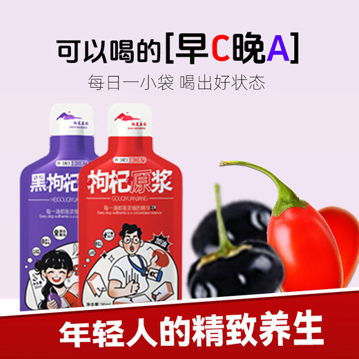Xixia Meinong wolfberry original pulp authentic Ningxia Zhongning red wolfberry original pulp Qinghai black wolfberry original pulp combination [limited time event] Red 5 boxes + black 5 boxes (70 bags 2100ml)