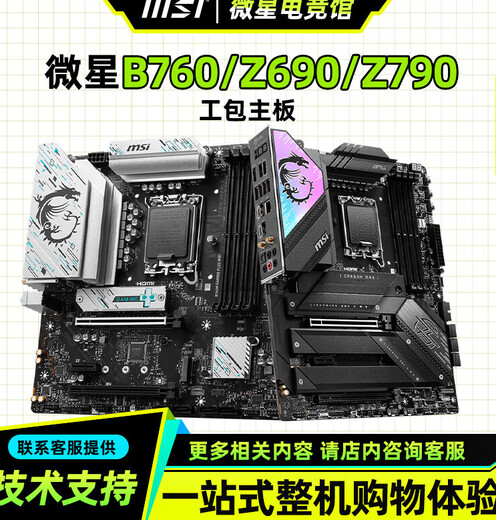 微星（MSI）Z790刀锋钛战斧-A工包Z690主板B760M迫击炮B760 MORTAR简包 Z790 CARBON WIFI 工包