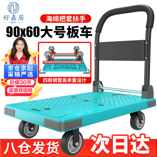 Haojiaju folding flat trolley, four-corner anti-collision, load capacity 1000Jin Jin is equal to 0.5kg, 90*60cm5-inch light tone wheel-Tiffany color, hand-pushed cargo handling small trailer decoration factory