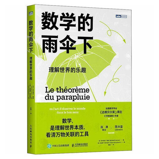 
[Jingpin Books] 1,049 people praised the joy of understanding the world under the umbrella of mathematics. Popular science books that cultivate children's thinking. Mathematics. Under the umbrella of mathematics. Under the umbrella of learning.
