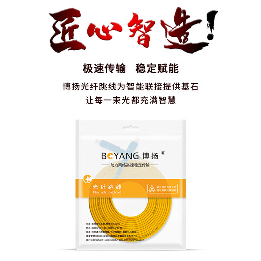 
BOYANG Telecom grade fiber optic jumper SC-SC (UPC) 3 meters Single mode single core (9/125 2.0) Flame retardant low smoke halogen-free fiber optic jumper fiber optic cable pigtail sc-sc BY-301S
