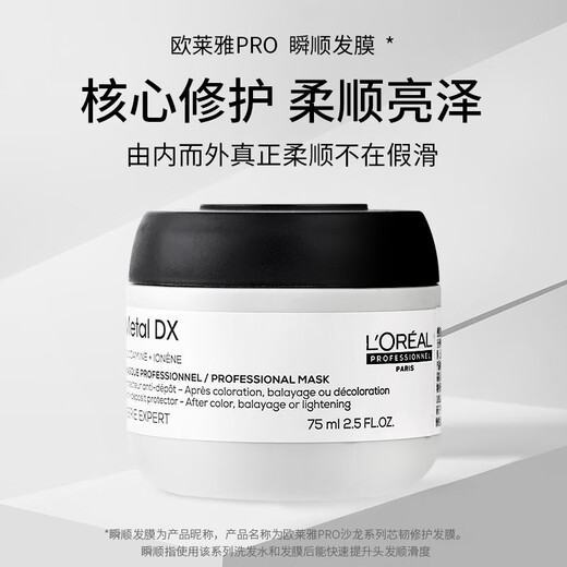 欧莱雅PRO芯韧修护发膜75ml 瞬顺发膜烫染修护吸金【临期清仓】