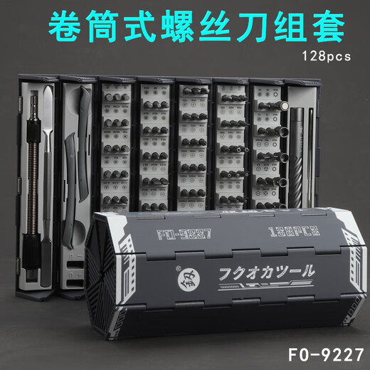 科至途定制福冈工具FO-9227手机电脑眼镜维修螺丝刀套装精密十字一字批 128件套电讯组合FO-9227