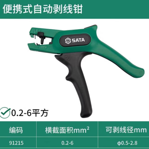 SATA insulated wire stripping pliers electrician wire stripping pliers automatic wire stripping pliers 0.2-6mm 91215