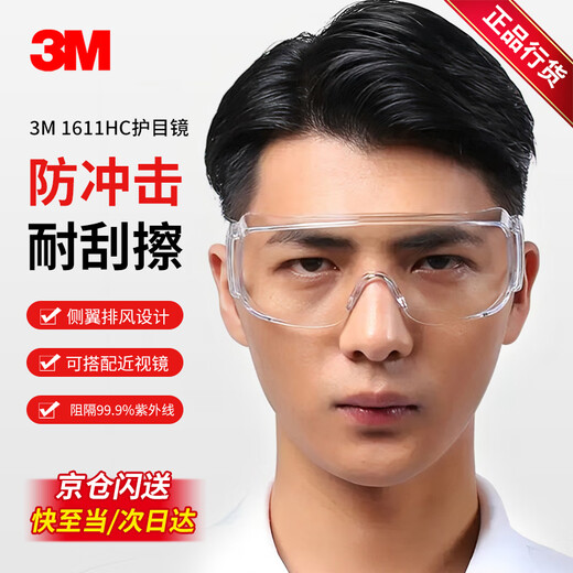 3M 1611HC anti-scratch and anti-impact streamlined windproof protective goggles 1 pair