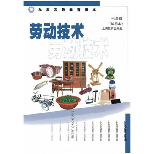 
[Single choice] Shanghai textbooks Textbook Labor and Technology Labor Technology Grade 678 High School Grade 1 and 2/67 and 8 Textbook Paper Materials Shanghai Education Shanghai Science and Technology Shanghai Education Edition Shanghai Science Edition [Shanghai Education] Labor and Technology Grade 8 Junior High School General