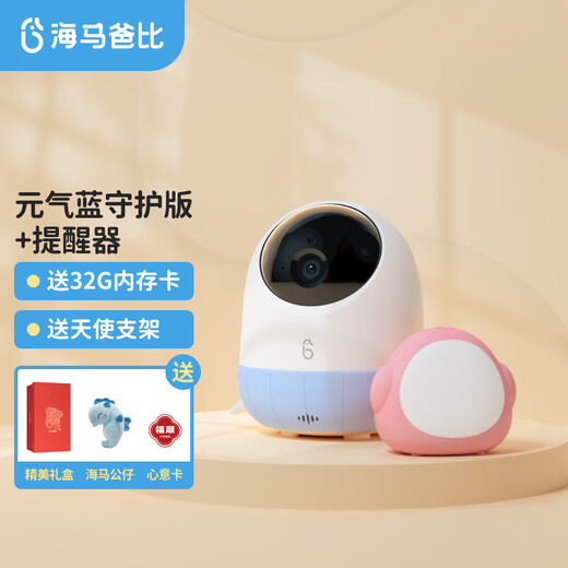 Haima Daddys zweite Generation Baby Care Machine Intelligente Überwachung Babyphone Weinen Neue Version Erneuerung Version 2 Generation - Blue Guardian Version + Erinnerung