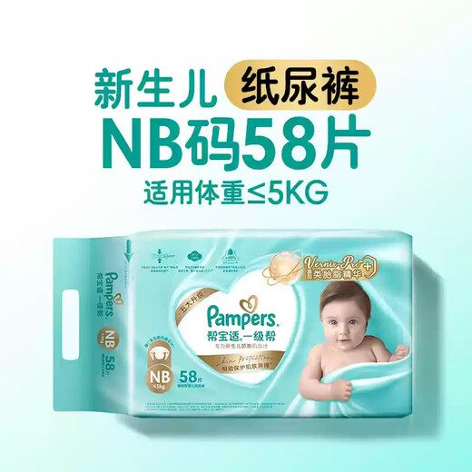 Pampers hip protection first-class diapers for newborns, baby diapers, added vernix-like essence, ultra-thin and breathable NB58