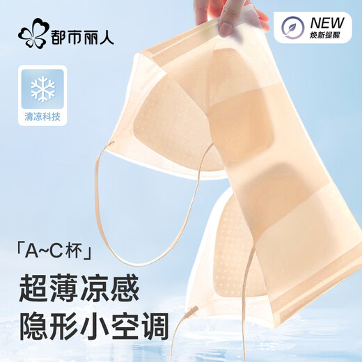 
Urban Beauty [Liquid Foundation] Sling Special Slim Strap Underwear for Women Cool Ice Silk Bra Stainless Invisible Ultra Thin Bra