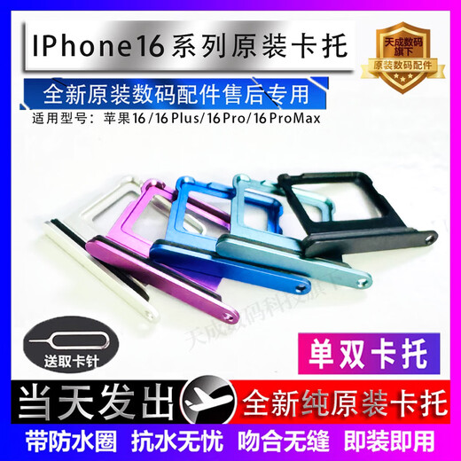 Apple 16 Kartenschale iPhone 16pro Mobile Kartensteckplatz 16Promax -Kartenschale Original SIM/16Plus -Kartenhalter Apple 16promax [Dual Card] Original Card Tably Black Titanium Metal