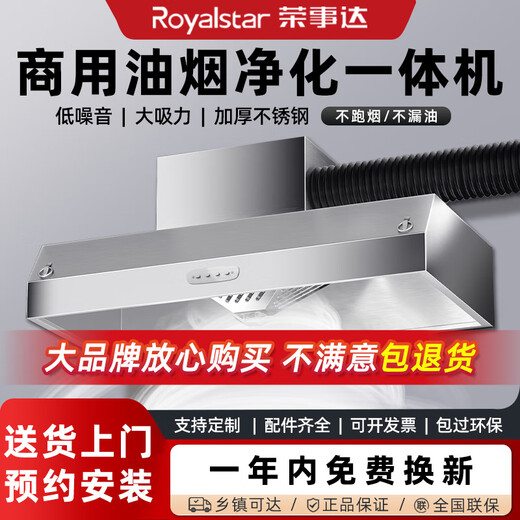 Rongshida Range Hood Commercial Fume Purifier Restaurante de pollo frito Catering Emisión de baja altitud Purificador de humo respetuoso con el medio ambiente STOVE RURAL STOVE RONGSHIDA-Mental 150*80 Ventilador individual 880W Instalación de paquetes