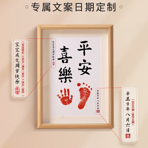 Shantoulin Village's one-year-old hand and foot prints and paintings for 100-day full-moon babies with a sense of ritual souvenirs. Baby contentment and happiness, calligraphy and paintings, footprints, bright future, hand and foot prints photo frame, ten inches