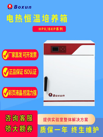 Boxun Shanghai HPX-9052/9162MBE/BPX-52/82 Elektrische Wärmekonstante Inkubator Laborkeimkeim-HPX-9272MBE
