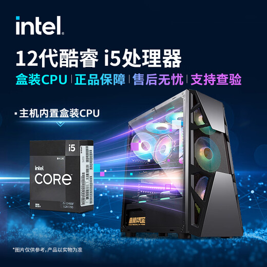 酷耶（Cooyes）【畅玩黑神话悟空】酷睿i5 12490F六核/微星RTX4060电竞游戏台式机电脑主机组装电脑整机全新正品 套餐一(12490F+GTX1050)+显示器