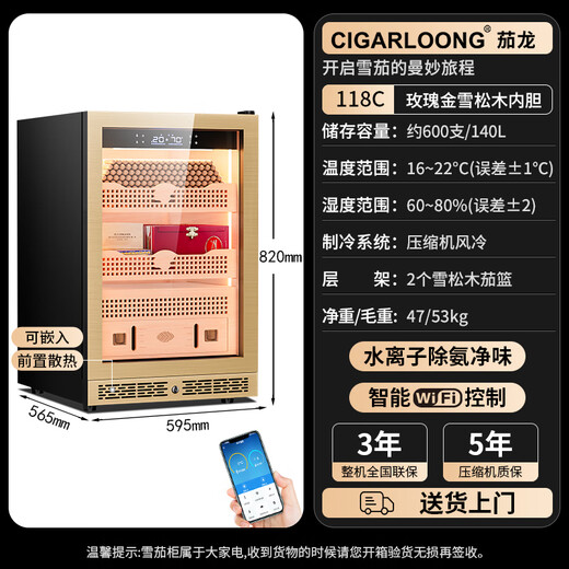 CIGARLOONG 118C cigar cabinet with precise constant temperature and humidity, natural cedar wood lining, choleric water, ionized ammonia removal cigar cabinet, smart WiFi controlled cigar humidifier, air-cooled compressor cabinet, rose gold luxury accessories, purified ammonia + WiFi + cedar wood liner and shelf