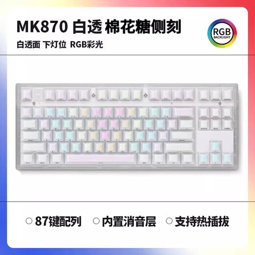 腹灵腹灵mk870PRO棉花糖侧刻有线无线机械键盘蝮灵客制化套件87键游戏 【三模】彼岸樱 棉花糖侧刻 TTC快银轴V2【打瓦快男轴】