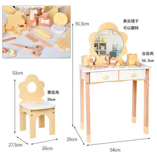 Chuangjingyixuan Children's Play House Simulation Dressing Princess Dressing Table Children's Dressing Table Girls Play House Toy Princess Bedroom Yellow Flower Dressing Table (Including Stool) Decorated Gift Pack