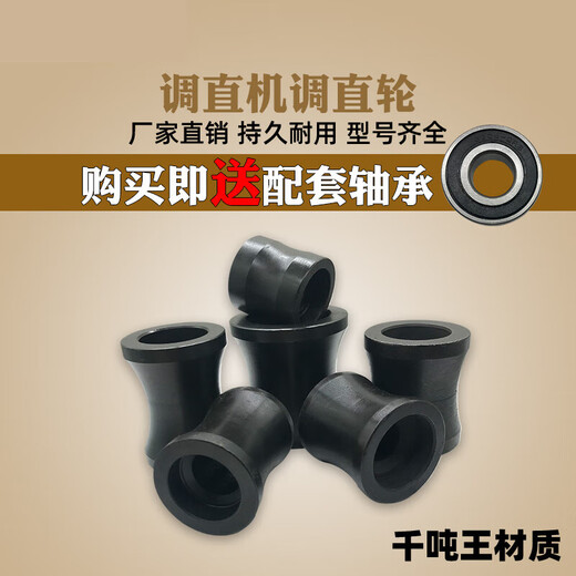 Rebarra enderezado hidráulico Máquina de alerta resistente al desgaste Rueda baja Rodillo recto Bola Enderezado Máquina de la máquina Cortero Accesorios 48x57 (acero de rodamiento) 6201/6202/6301 Enviar
