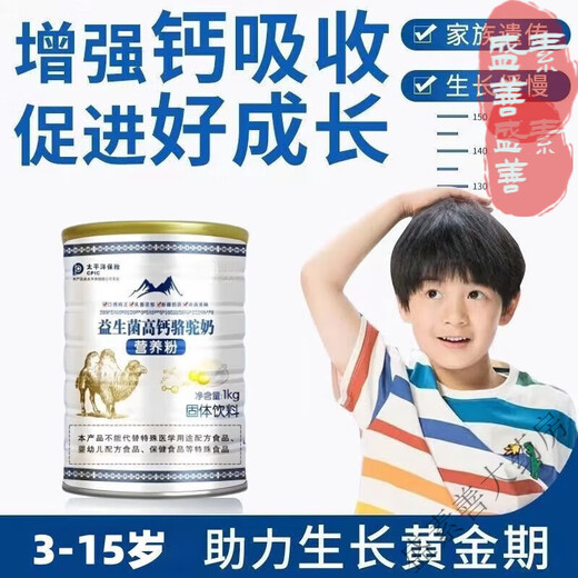 通用领高驼奶粉儿童成长3-15岁长高青少年缺钙补钙增I高学I生养牛初乳 2000g【2罐】
