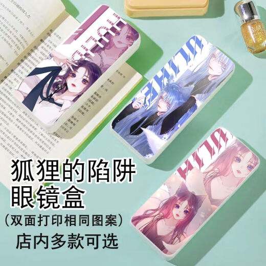 Die Fine Fox-Trap Chi Yin-gefärbte periphere Brille Box Hochvor-Präzision tragbare Anti-Druck-Myopia-Sonnenbrille Die Schüler akzeptieren [Brille Box] die Falle des Fuchs A14988 Weiß