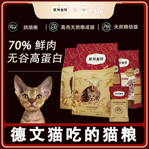 FREGATE ISLAND PREMIUM SELECTION German curly cat food, fresh meat food for adult cats and kittens, curly cat baked cat food, krill oil, full price cat food, adult cat food, chicken flavor, 0 pressed milk baked food 1.8kg 0g, free trial, refund if you don't eat