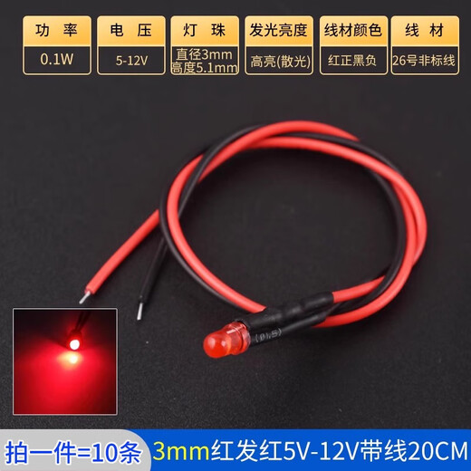 3MM/5MM high-brightness LED light-emitting diode 5V12V with wire LED lamp beads small bulb toy car indicator 3mm red hair red 5-12V wire 20CM (10 pieces)