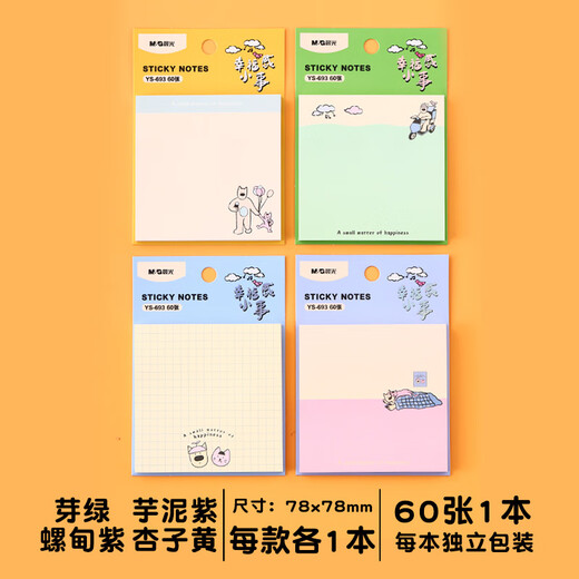 
Morning Light Qishui Wanyoushi stickers sticky sticky paper can be repeated sticky cute sticky sticky cartoon multiple styles color sticky key tag stickers index tag stickers 4 books YS-693-Happiness Small Things/78*78mm