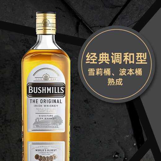 博克西姆豪帅快活龙舌兰银标金标 北海巨妖黑朗姆酒 布什米尔威士忌口粮酒 布什米尔白标威士忌 700mL 1瓶