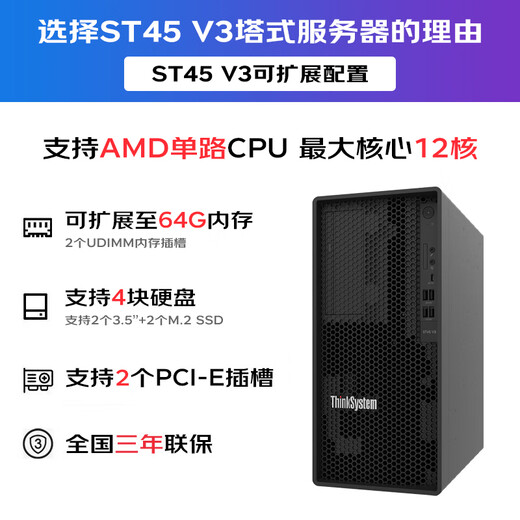 Lenovo (Lenovo) TS90X ST45V3 kleiner Tower-Server-Workstation-Computerhost Kingdee UFIDA ERP-Finanzbüro ST45V3 AMD 4344P acht Kerne 3,8 G 32 G Speicher, 2 1T-Festplatten, RAID 1, zwei Netzwerkanschlüsse