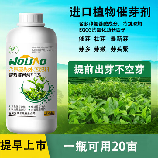 Wo Li'ao imported accelerator tea special accelerator foliar fertilizer flowers to promote flower bud growth and increase production water-soluble fertilizer imported plant accelerator 1000g*1 bottle