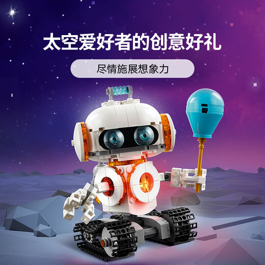 LEGO (LEGO) Bloque de construcción Asamblea 31164 Space Robot Boy Girl Children Child Toy Cumpleaños
