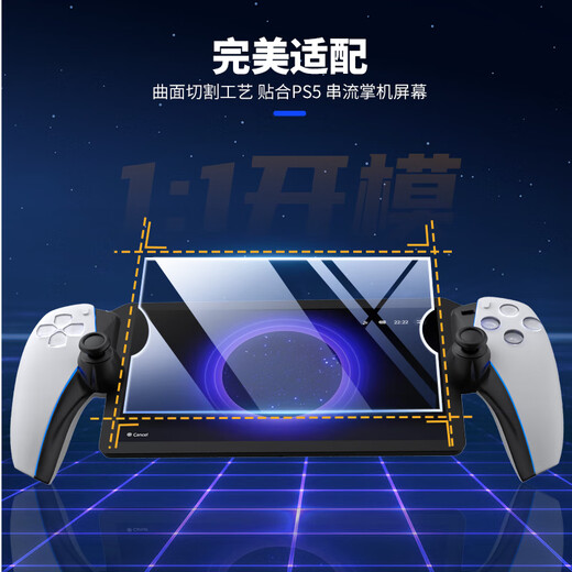 Good value IINE HD tempered film for PS5 Portal streaming handheld machine, ultra-thin, highly permeable, anti-oil, anti-fingerprint, anti-explosion and anti-fall PS5 game peripheral accessories L919