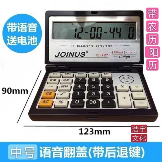 大号翻盖折叠语音计算器真人发音电脑按键便携带众成计算机办公用 中号语音翻盖727带后退键【餸电池】