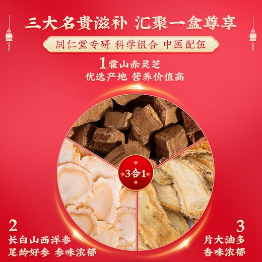 Tongrentang Ganoderma lucidum Angelica American Ginseng Gift Box 250g Huoshan Red Ganoderma lucidum tonic nutritional supplements for elders and Ganoderma lucidum spore powder