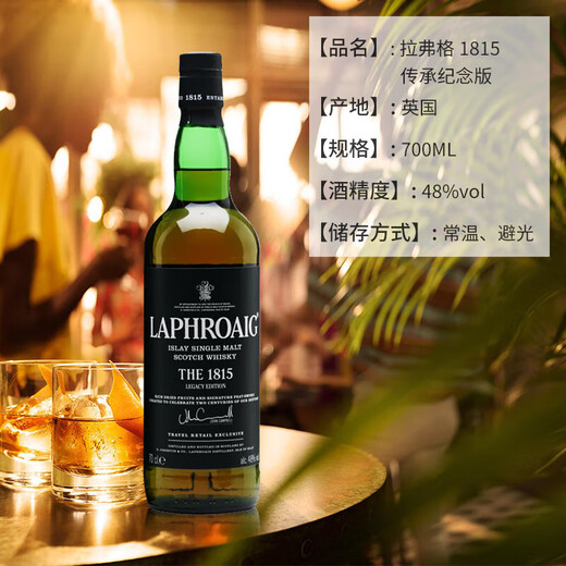 拉弗格（Laphroaig）苏格兰艾雷岛 单一麦芽威士忌 进口洋酒 1815传承纪念版 700ml*1瓶