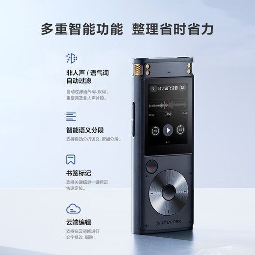 科大讯飞（iFLYTEK） 智能录音笔SR302/502/702星火认知大模型免费专业录音转文字专业级降噪文字录音笔 讯飞录音笔SR302星火版