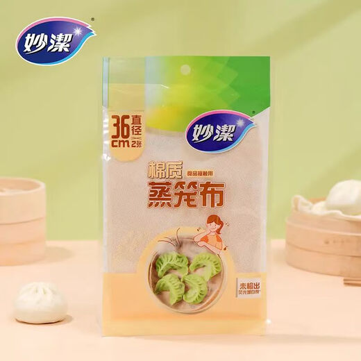 Miaojie steamer cloth food grade pure cotton steamer cloth kitchen household steamed buns are not easy to stick and reusable gauze (diameter 30cm) steamer cloth 1 pack total 2 pieces