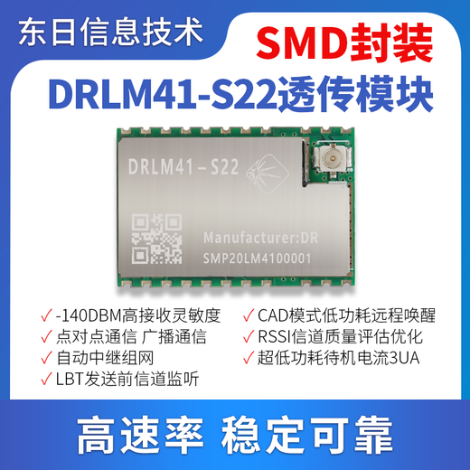 XMSJ透传通讯无线LoRa扩频透传中继收发模块物联网无线射频模块 SX1278芯片射频模块(410-450MHZ
