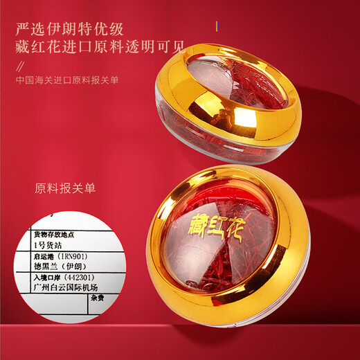 福东海（fudonghai）（fudonghai）伊朗藏红花 西红花特优级泡水药材礼盒礼物 【伊朗特优】A7藏红花20克礼盒