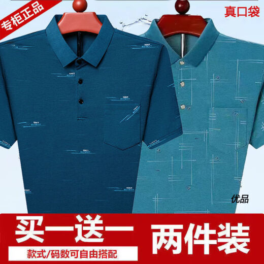 咿靓影真口袋新款男士短袖T恤中老年爸爸夏装冰丝宽松polo衫男爷爷上衣 765蓝色+753绿色 【冰丝清凉】 M 建议100-115斤