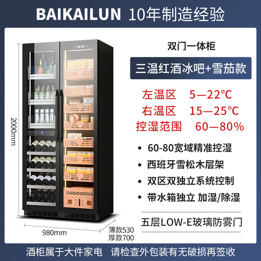 Baikelen Cigar Cabinet Double Door Constant Temperature and Humidity Tobacco and Wine Cabinet Tea Cabinet Beverage Cabinet Refrigerator Air-cooled Frost-free Household Commercial Large Capacity Zero Embedded Spanish Cedar Wood WIFI Ammonia Removal 2 Meters丨Three Temperature Zones丨Red Wine+Ice Bar+Cigar丨Thick Style