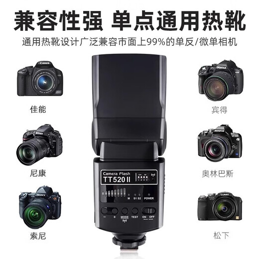 Godox TT520II second generation universal hot shoe flash portable outdoor camera top light official standard with flash trigger universal