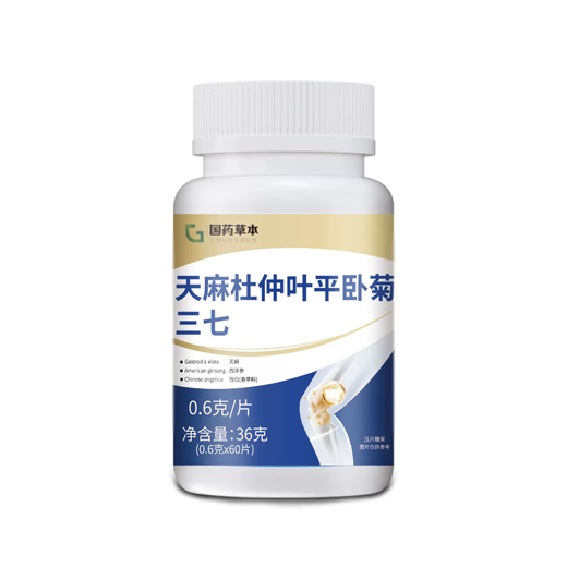 天麻三七通络片杜仲叶平卧菊三七片营养地道选材中老年人健康食品 三瓶装【周期装】