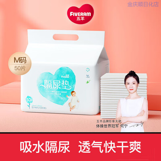 五羊婴儿隔尿垫50片防水透气一次性防漏尿垫宝宝儿童柔软尿垫 五羊婴儿隔尿垫10·片X2包